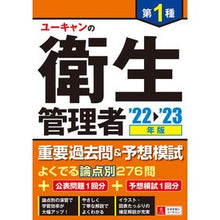 画像をギャラリービューアに読み込む, ’２２－２３　第１種衛生管理者重要過去問
