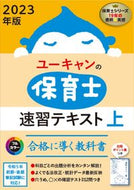 #Jiyu Kokumin Sha #'23 Accelerated Textbook for Childcare Professionals Vol. 1