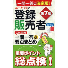 画像をギャラリービューアに読み込む, 登録販売者これだけ！一問一答＆要点　７版
