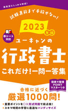 画像をギャラリービューアに読み込む, #自由国民社 #’２３行政書士これだけ！一問一答集
