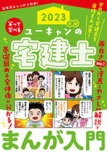 Load image into Gallery viewer, #Jiyu Kokuminsha #'23 U-Can's Real Estate Agent Manga Intro
