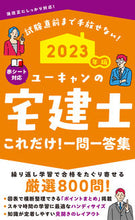 画像をギャラリービューアに読み込む, #自由国民社 #’２３宅建士これだけ！一問一答集
