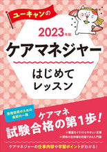 Load image into Gallery viewer, #JiyuKokuminSha #23CareManagerFirstLesson
