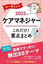 画像をギャラリービューアに読み込む, #自由国民社 #’２３ケアマネジャーこれだけ！要点まと

