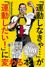 画像をギャラリービューアに読み込む, #Ｔｅｓｔｏｓｔｅｒｏ #「運動しなきゃ…」が「運動したい！」に変 :9784426614607
