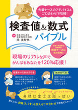 画像をギャラリービューアに読み込む, #岡美智代監修 #検査値＆数式バイブル
