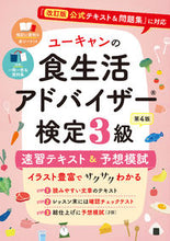 画像をギャラリービューアに読み込む, #自由国民社 #食生活アドバイザー検定３級速習テキスト＆
