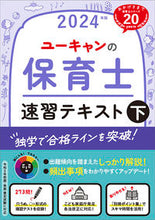 画像をギャラリービューアに読み込む, #自由国民社 #’２４保育士速習テキスト下

