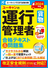 画像をギャラリービューアに読み込む, #自由国民社 #’２４運行管理者貨物合格テキスト＆問題
