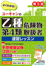 Load image into Gallery viewer, #自由国民社 #乙種第４類危険物取扱者速習レッスン
