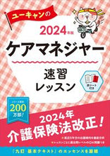 画像をギャラリービューアに読み込む, #ユーキャンケアマネジ #’２４ケアマネジャー速習レッスン
