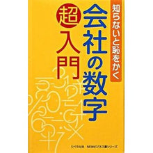 画像をギャラリービューアに読み込む, 知らないと恥をかく　会社の数学超入門
