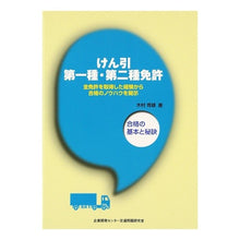 画像をギャラリービューアに読み込む, けん引第一種・第二種免許－合格の基本と秘
