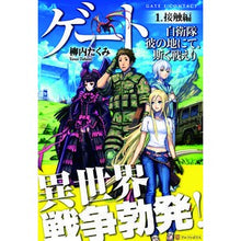Load image into Gallery viewer, ゲート　自衛隊彼の地にて、斯く戦えり　１
