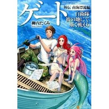 画像をギャラリービューアに読み込む, ゲート　自衛隊彼の地にて　外伝南海漂流編
