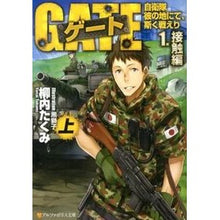 画像をギャラリービューアに読み込む, ゲート　自衛隊彼の地にて　１　接触編　上
