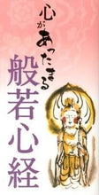 Load image into Gallery viewer, #星雲社 #心があったまる般若心経
