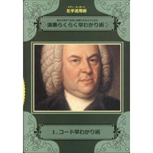 画像をギャラリービューアに読み込む, 演奏らくらく早わかり術　　　１　コード早
