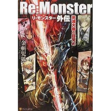画像をギャラリービューアに読み込む, Ｒｅ：Ｍｏｎｓｔｅｒ外伝　斧滅大帝の目覚
