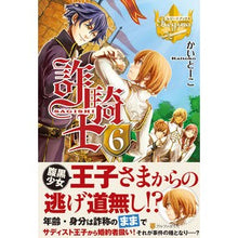 画像をギャラリービューアに読み込む, 詐騎士　　　６
