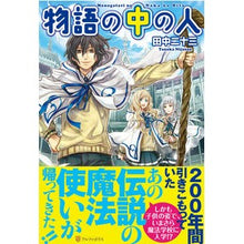 画像をギャラリービューアに読み込む, 物語の中の人
