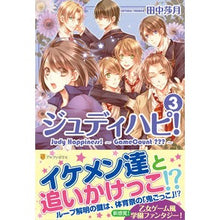 画像をギャラリービューアに読み込む, ジュディハピ！　　　３
