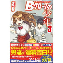 画像をギャラリービューアに読み込む, Ｂグループの少年　　　３
