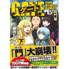 画像をギャラリービューアに読み込む, ゲート　自衛隊彼の地にて　５　冥門編　下
