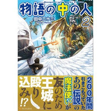 画像をギャラリービューアに読み込む, 物語の中の人　　　２
