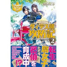 画像をギャラリービューアに読み込む, ダィテス領攻防記　　　２
