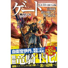 画像をギャラリービューアに読み込む, ゲート　自衛隊彼の地にて、斯く　外伝　３
