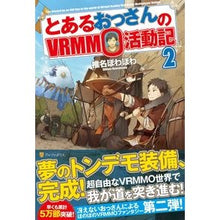 Load image into Gallery viewer, とあるおっさんのＶＲＭＭＯ活動記　　　２
