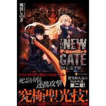 画像をギャラリービューアに読み込む, ザ・ニュー・ゲート　　　２　亡霊平原
