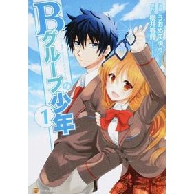 Ｂグループの少年　　　１