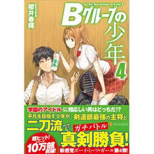 Load image into Gallery viewer, Ｂグループの少年　　　４
