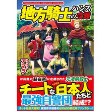 画像をギャラリービューアに読み込む, 地方騎士ハンスの受難
