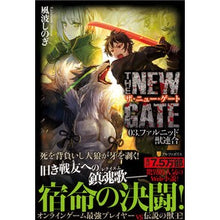 画像をギャラリービューアに読み込む, ザ・ニュー・ゲート　　　３　ファルニッド

