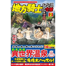 画像をギャラリービューアに読み込む, 地方騎士ハンスの受難　　　２
