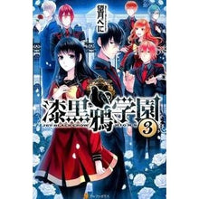 画像をギャラリービューアに読み込む, 漆黒鴉学園　　　３
