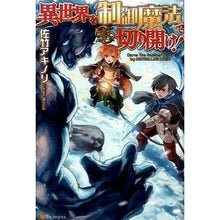 画像をギャラリービューアに読み込む, 異世界を制御魔法で切り開け！
