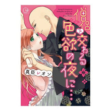画像をギャラリービューアに読み込む, 僧侶と交わる色欲の夜に…
