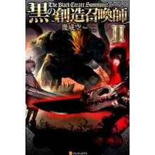 画像をギャラリービューアに読み込む, 黒の創造召喚師　　　２
