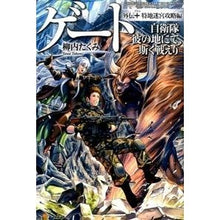 Load image into Gallery viewer, ゲート　自衛隊彼の　外伝＋特地迷宮攻略編
