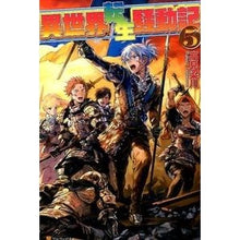 Load image into Gallery viewer, 異世界転生騒動記　　　５
