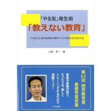 画像をギャラリービューアに読み込む, 「やる気」発生術「教えない教育」
