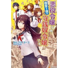 画像をギャラリービューアに読み込む, 悪役令嬢改め、借金１億の守銭奴令嬢です
