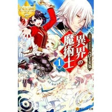 画像をギャラリービューアに読み込む, 異界の魔術士　　　１　レジーナブックス
