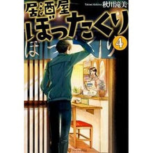 画像をギャラリービューアに読み込む, 居酒屋ぼったくり　　　４ Akigawa Takimi

