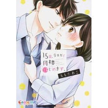 画像をギャラリービューアに読み込む, １５歳、今日から同棲はじめます。

