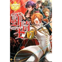 画像をギャラリービューアに読み込む, 詐騎士　　　７　レジーナブックス
